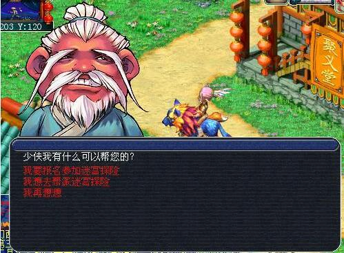 帮派迷宫攻略