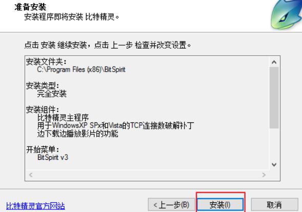 比特精灵下载