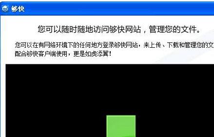 够快下载