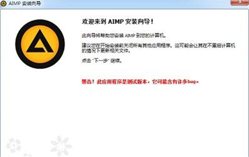 aimp3汉化版 v4.50.2031 免费版简介