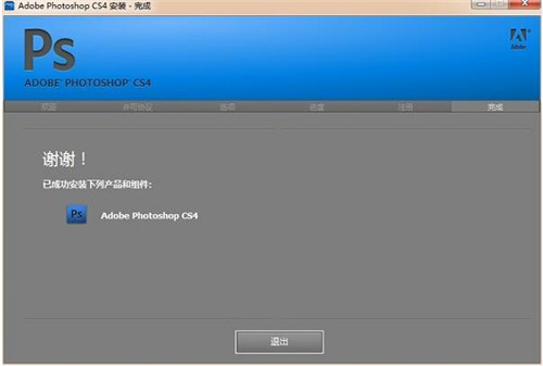 photoshop cs4汉化破解版下载安装教程