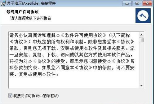 斧子演示官网下载安装使用教程