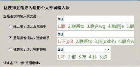 搜狗五笔拼音混合输入法