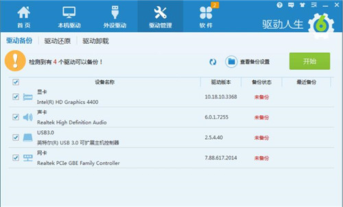 驱动安装软件驱动人生下载 使用说明