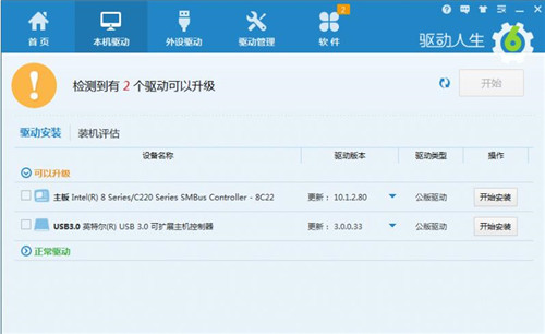 驱动安装软件驱动人生下载 使用说明