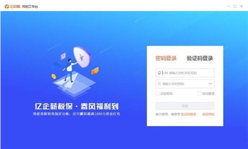 亿企薪税保 v1.0.005官方版下载使用说明