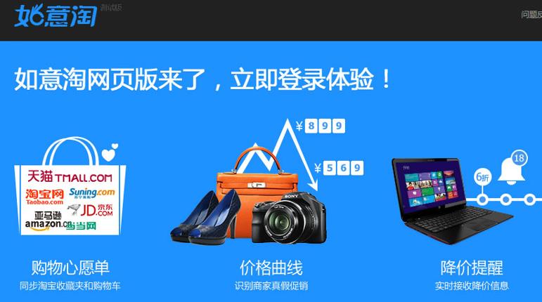 淘宝比价软件如意淘