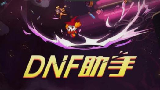 dnf角色查询