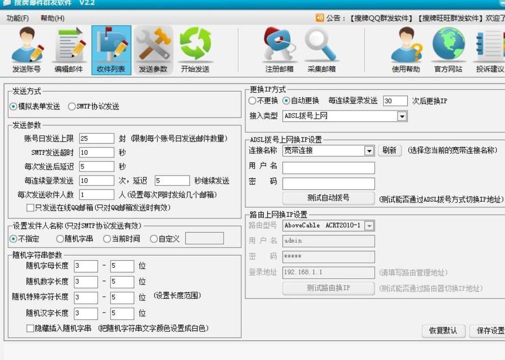 qq群发信息软件
