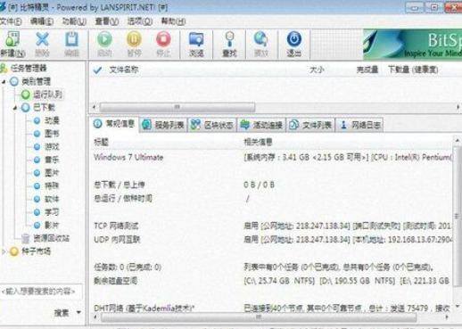 比特精灵下载