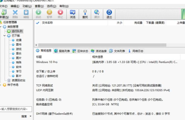 比特精灵下载