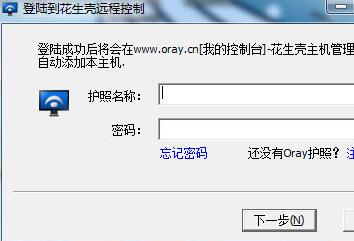 花生壳远程控制