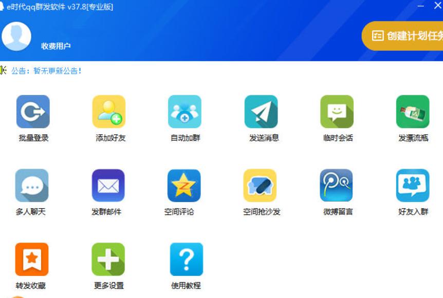 e时代QQ群发器