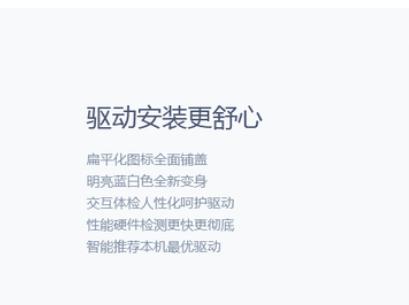 驱动人生下载