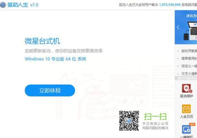 驱动人生下载