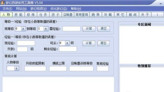 梦幻西游跑商工具