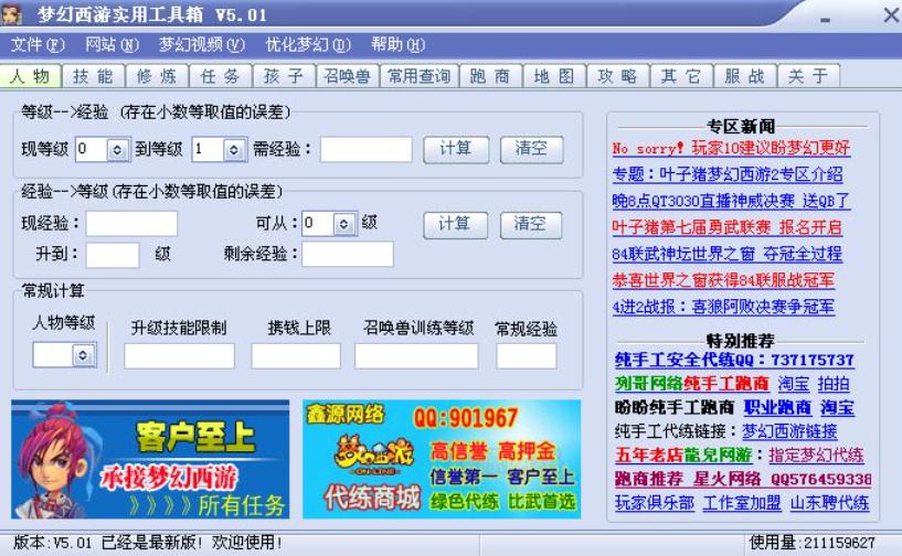 梦幻西游跑商工具