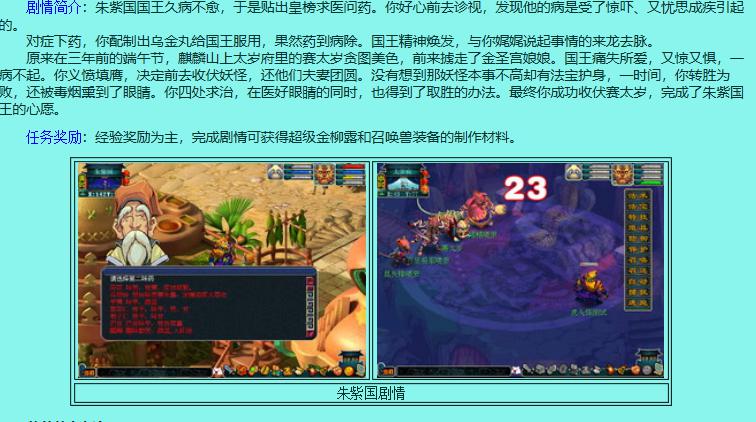 梦幻西游朱紫国剧情