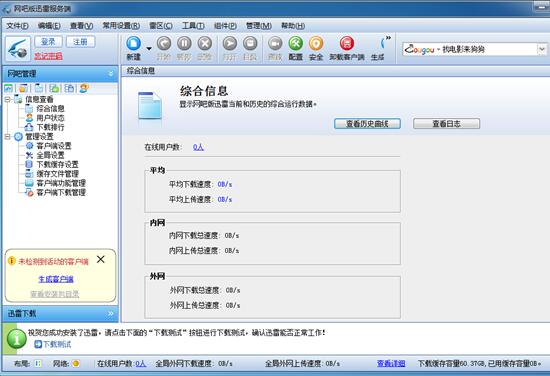 网吧版迅雷