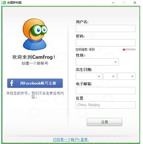Camfrog Video Chat 康福中国 6.7.356 中文版下载安装使用教程 