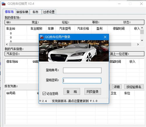 qq抢车位辅助工具 2.4 绿色版下载安装使用方法