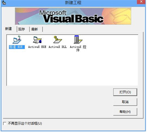 Visual Basic 6.0 官方中文精简版下载使用简介