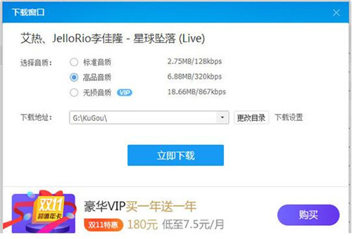 酷狗音乐下载MP3格式歌曲方法教程