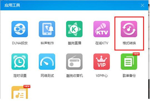 酷狗音乐下载MP3格式歌曲方法教程
