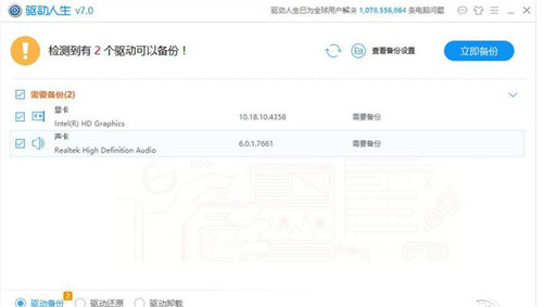 驱动人生7官方下载版下载使用简介