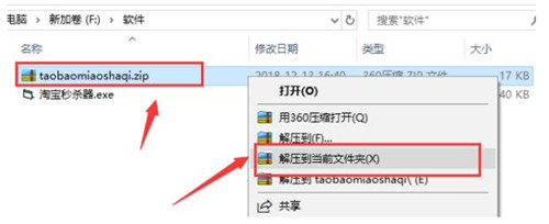淘宝秒杀抢拍器 1.0 绿色版 下载安装使用教程