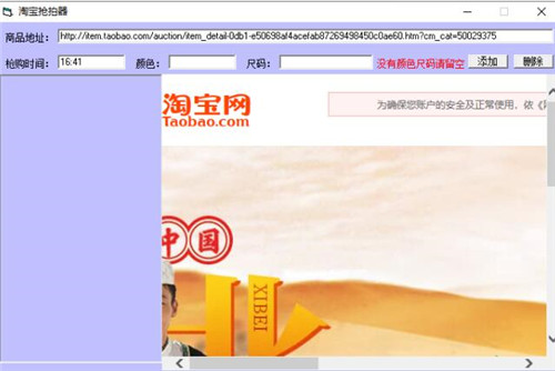 淘宝秒杀抢拍器 1.0 绿色版 下载安装使用教程