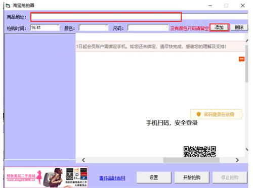 淘宝秒杀抢拍器 1.0 绿色版 下载安装使用教程