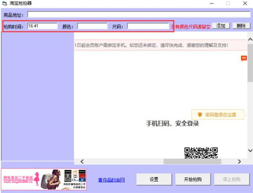淘宝秒杀抢拍器 1.0 绿色版 下载安装使用教程