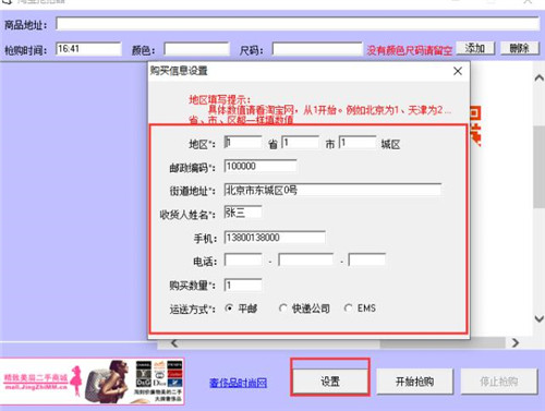 淘宝秒杀抢拍器 1.0 绿色版 下载安装使用教程