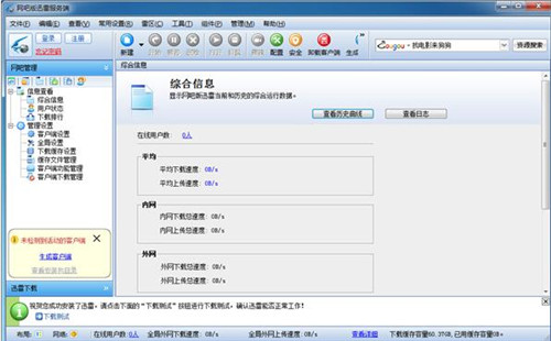 网吧版迅雷下载安装使用教程