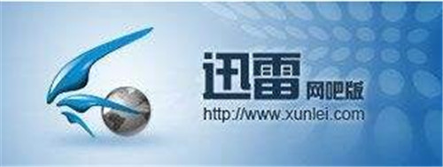 网吧迅雷快速安装教程