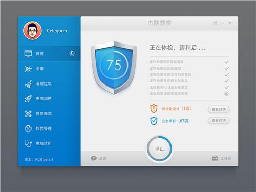 电脑管家健康小助手的使用
