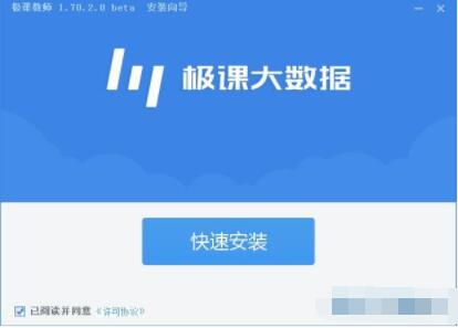 怎么安装极课教师
