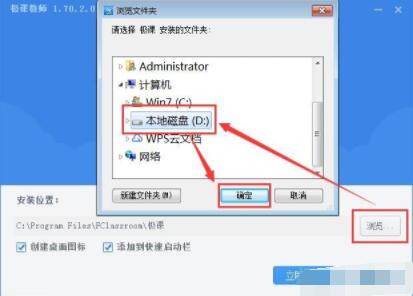 怎么安装极课教师