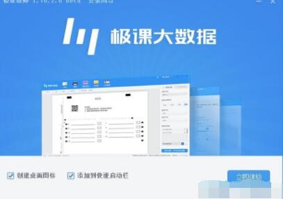 怎么安装极课教师