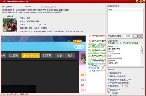 虎牙直播弹幕助手软件推荐及使用方法