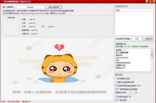 虎牙直播弹幕助手软件推荐及使用方法