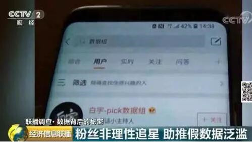 流量明星被央视曝光微博刷评论