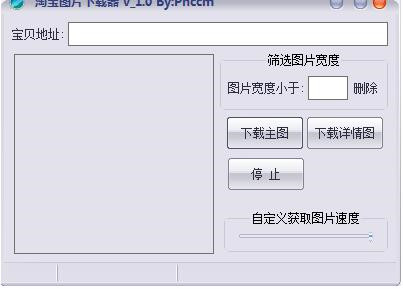 淘宝图片下载器软件推荐及使用方法