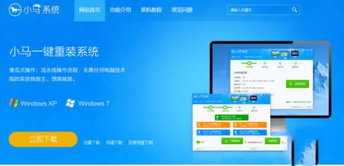 小马一键重装系统使用教程及软件特点