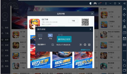 小蚁模拟器使用操作录制功能教程