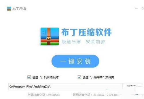 布丁压缩软件特性