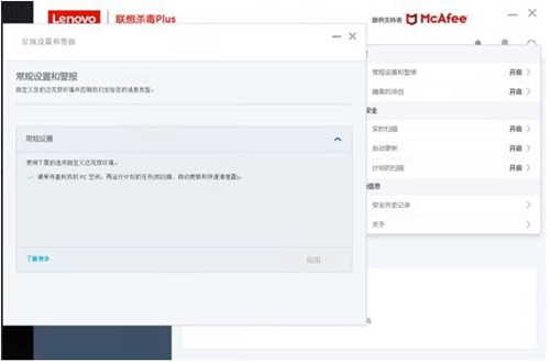 联想杀毒Plus相关功能以及设置教程