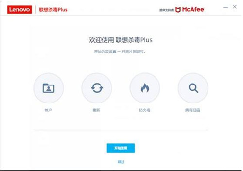 联想杀毒Plus相关功能以及设置教程