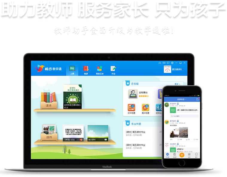 畅言教学通